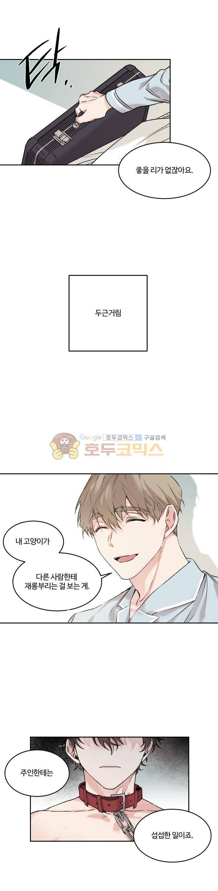 오월의 주인 9화 2