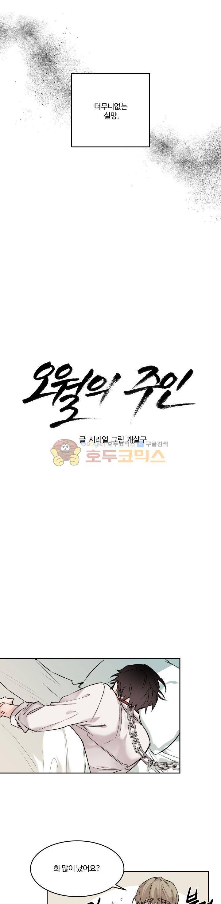 오월의 주인 9화 3