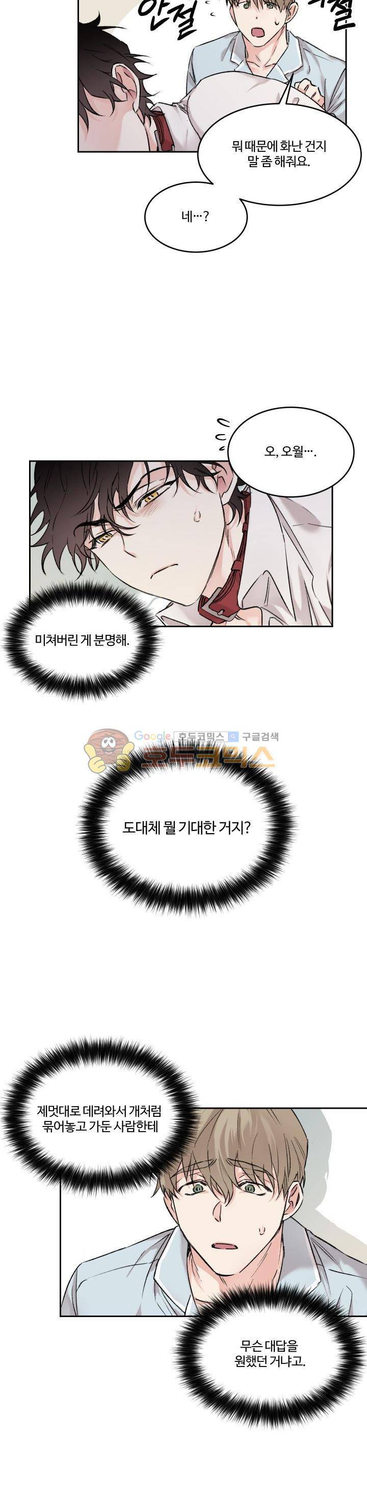 오월의 주인 9화 4