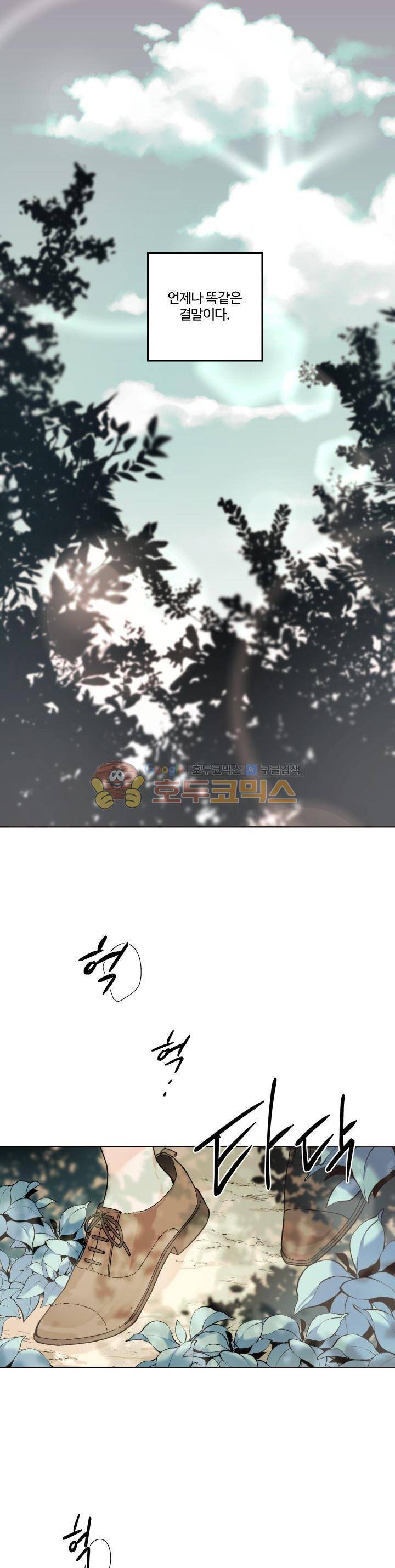 오월의 주인 19화 1