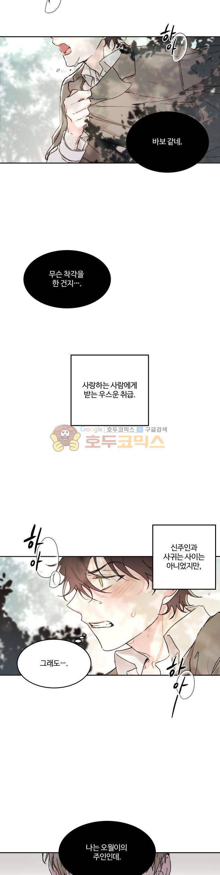 오월의 주인 19화 2