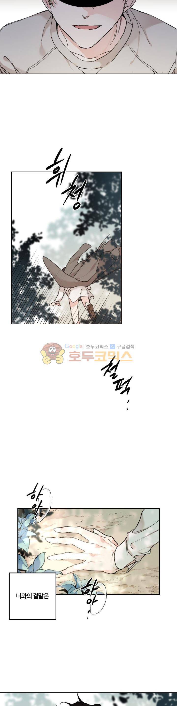 오월의 주인 19화 3