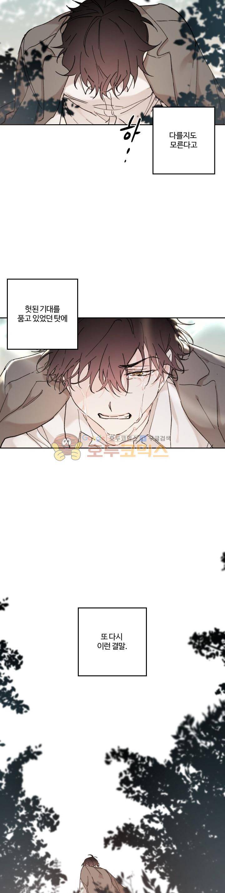 오월의 주인 19화 4