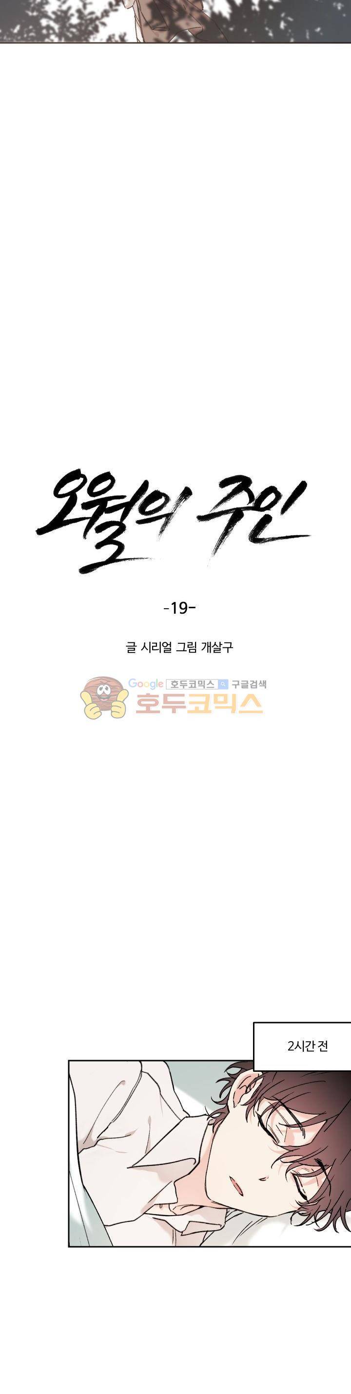 오월의 주인 19화 5