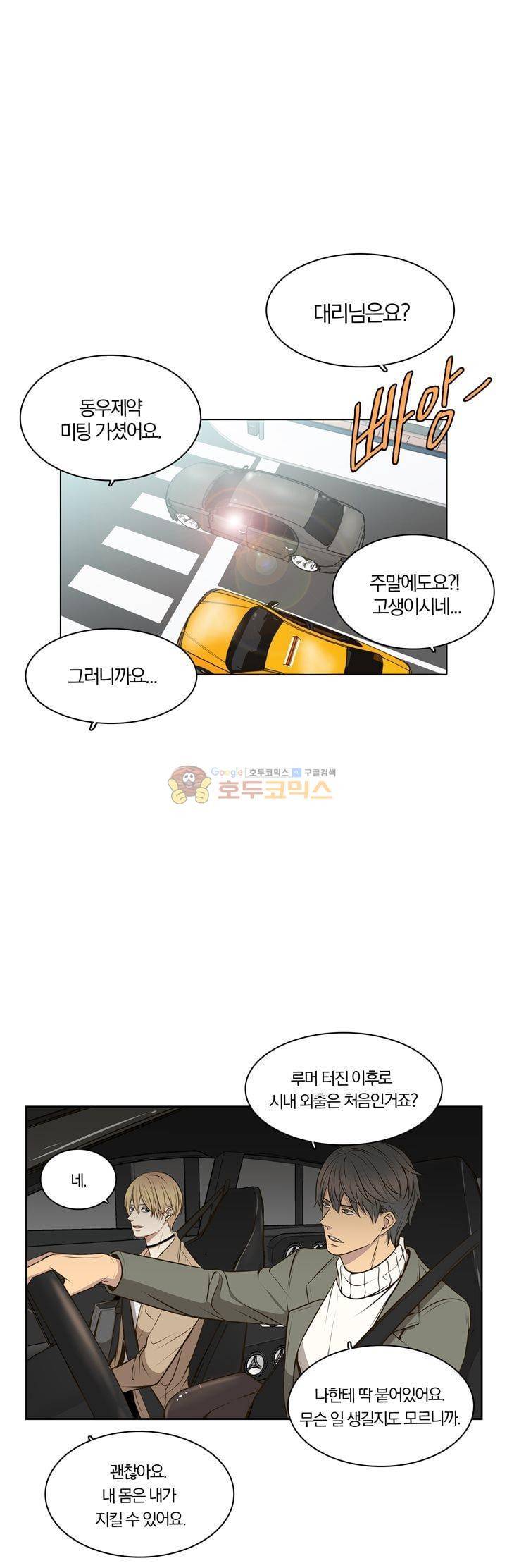 신이 치즈를 사랑할 때 22화 1