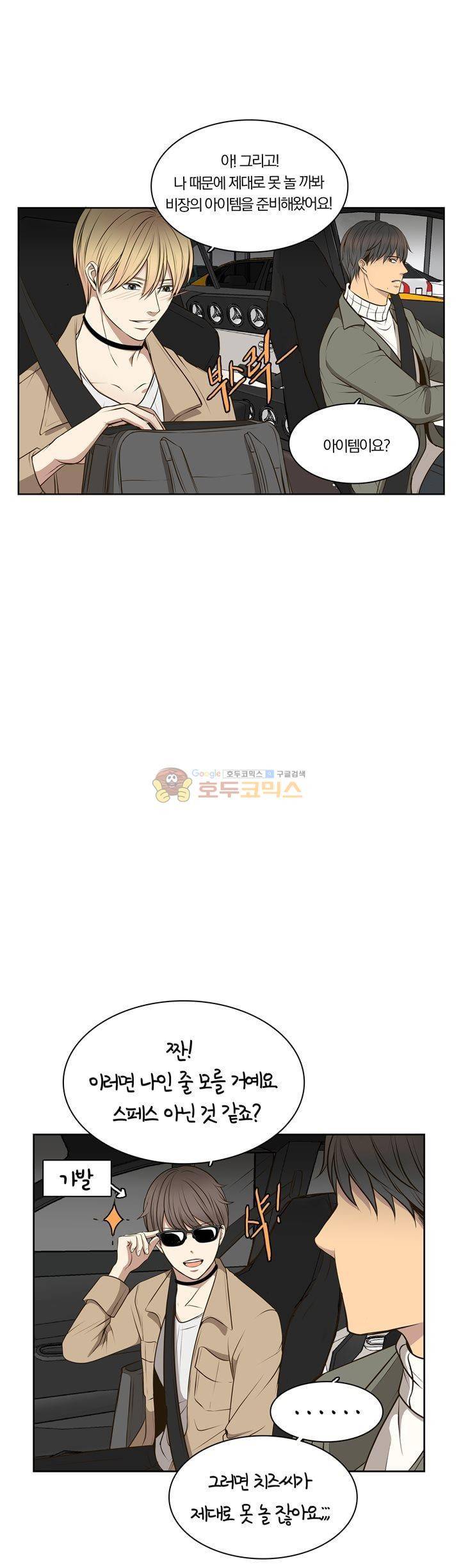 신이 치즈를 사랑할 때 22화 2