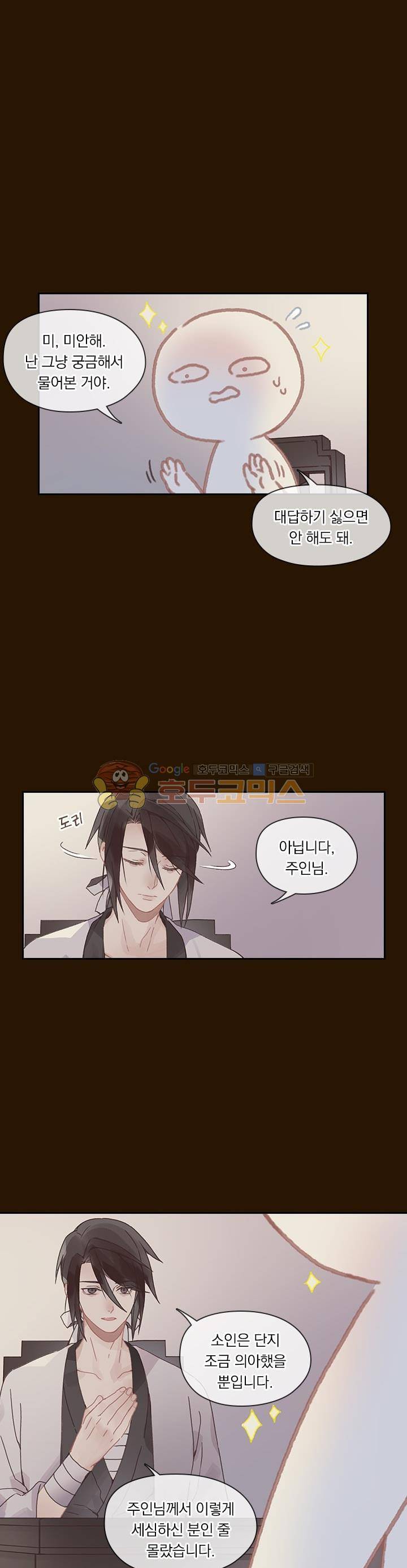핵 켜고 잘난척 29화 1