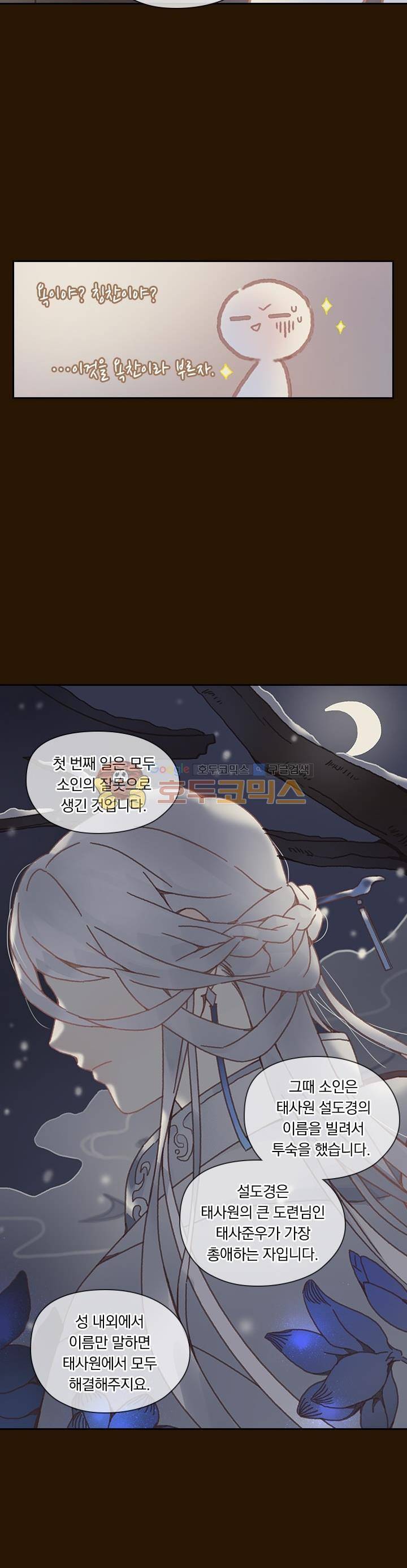 핵 켜고 잘난척 29화 2