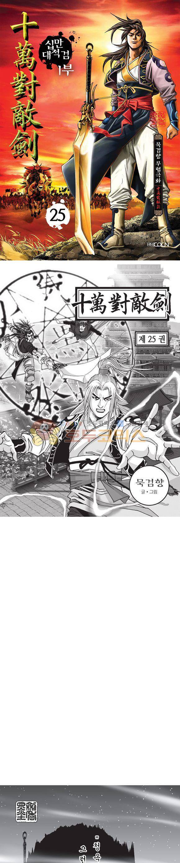 십만대적검 25권 1