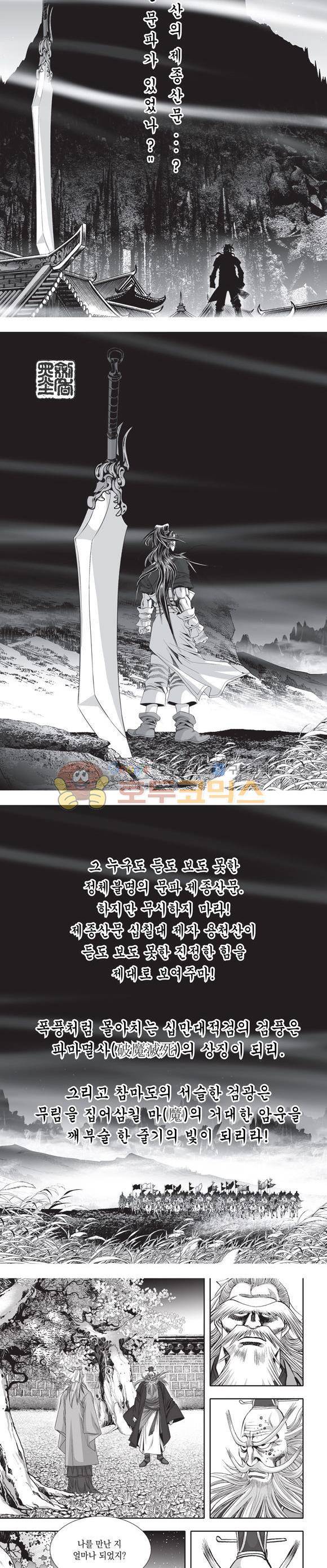십만대적검 25권 2