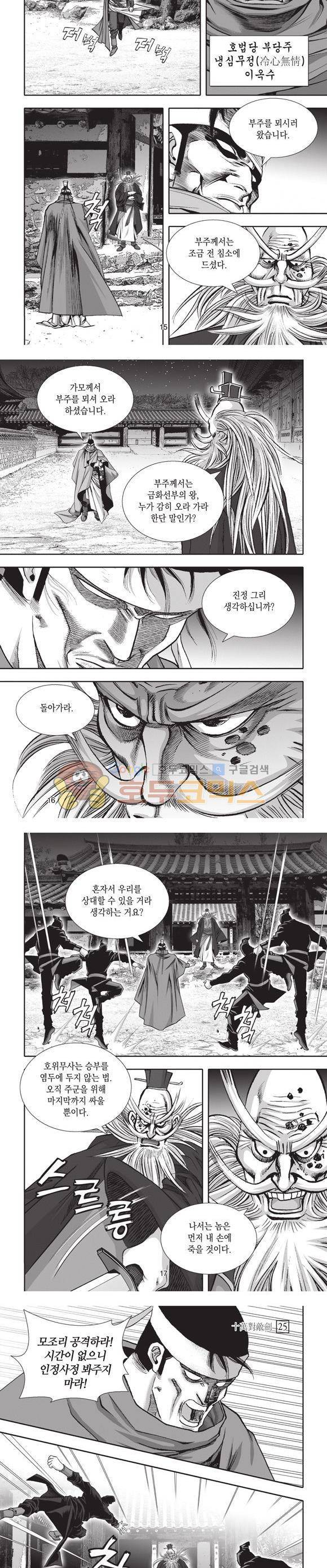 십만대적검 25권 5