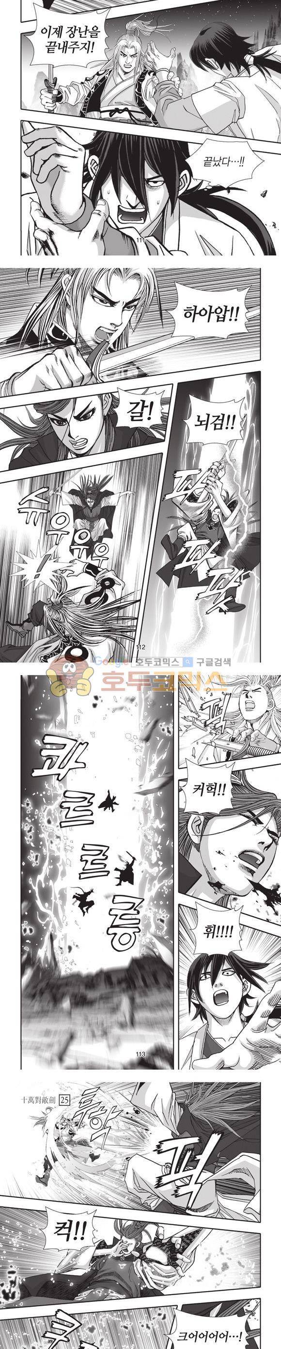 십만대적검 25권 34