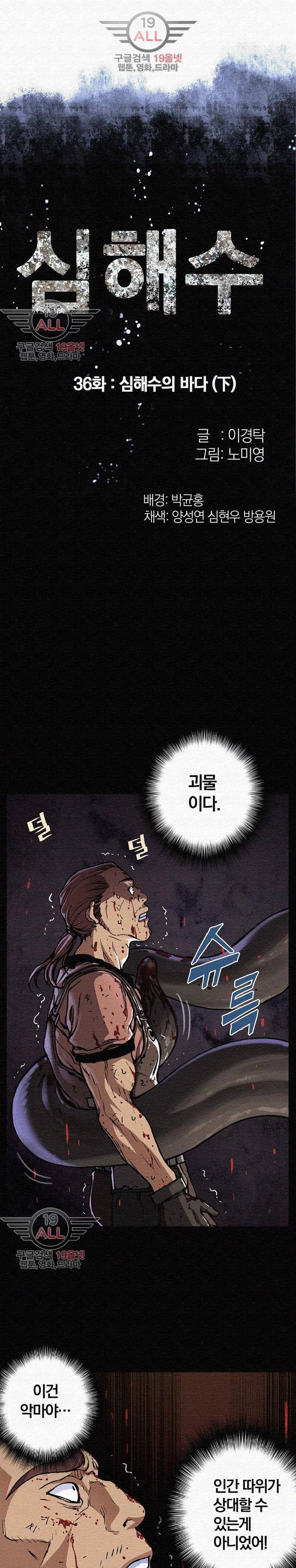 심해수 36화 1