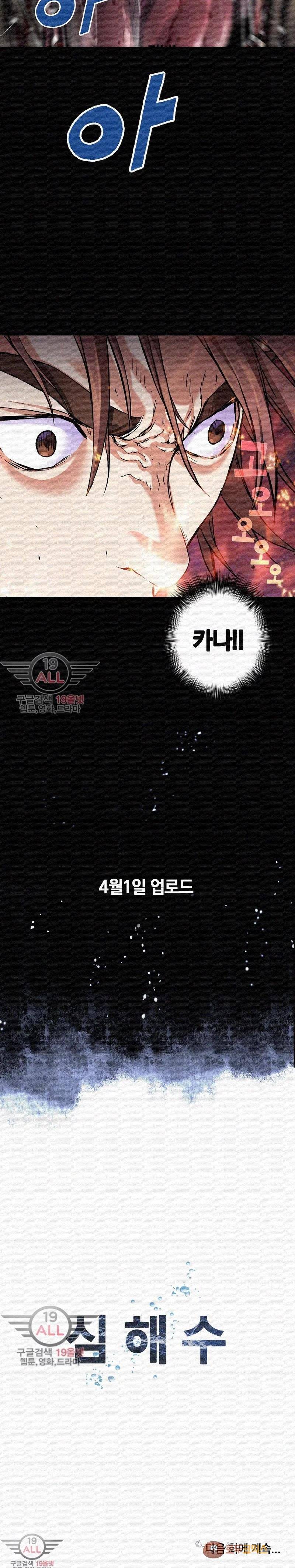 심해수 36화 30