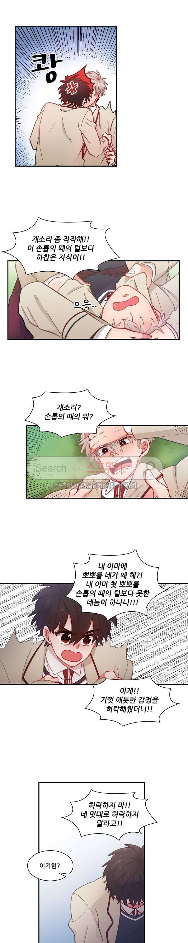 까칠한 룸메이트 31화 3
