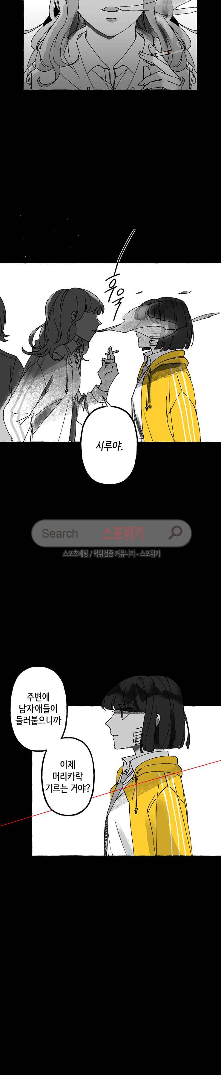 오늘부터 남자입니다 외전 4화 2