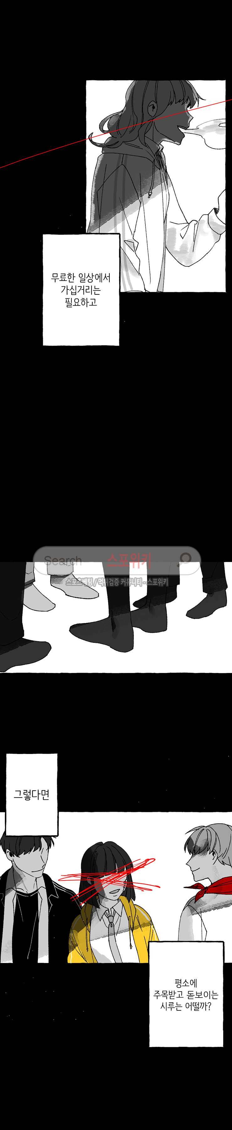 오늘부터 남자입니다 외전 4화 4