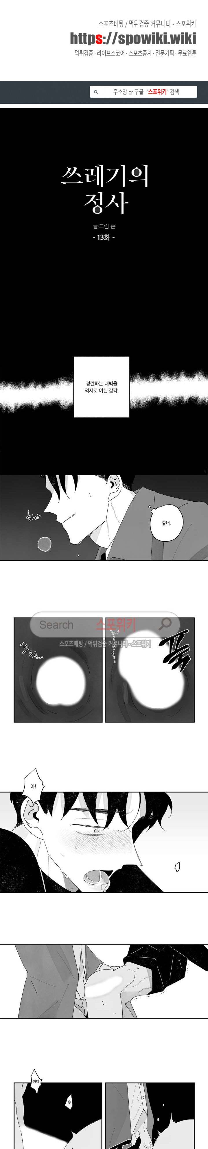 쓰레기의 정사 13화 1