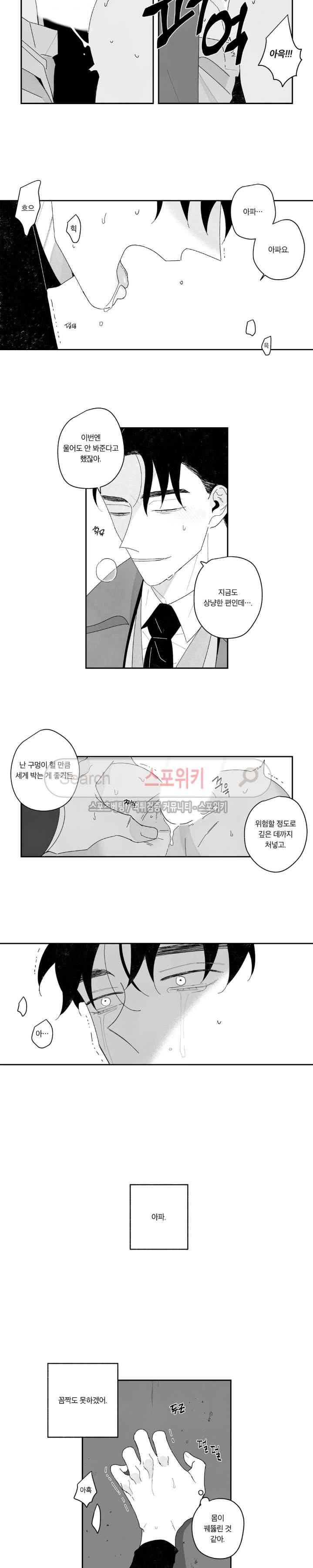 쓰레기의 정사 13화 2