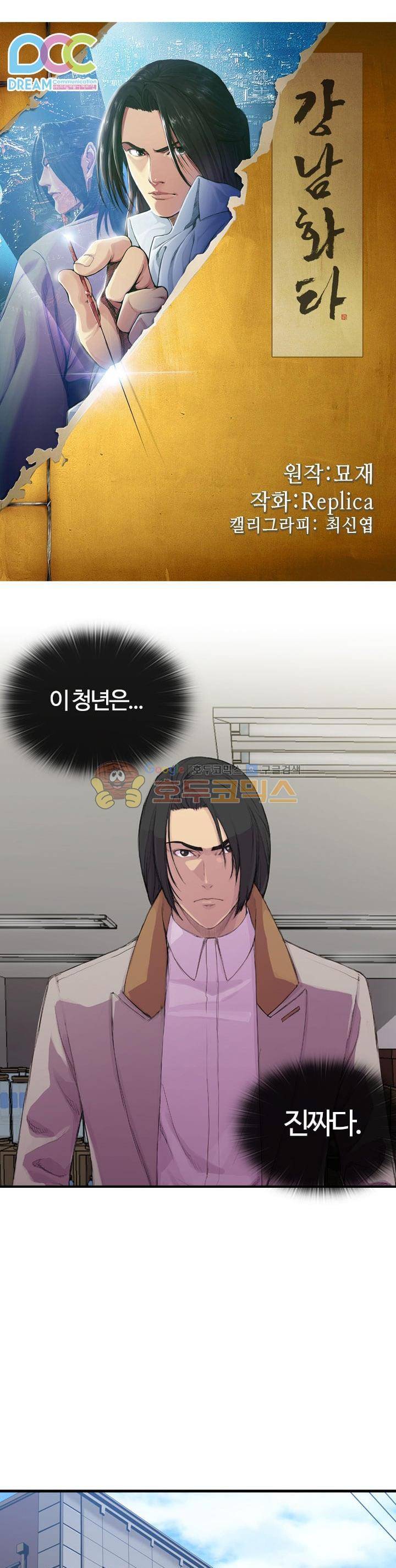 강남화타(완전판) 시즌1 5화 1