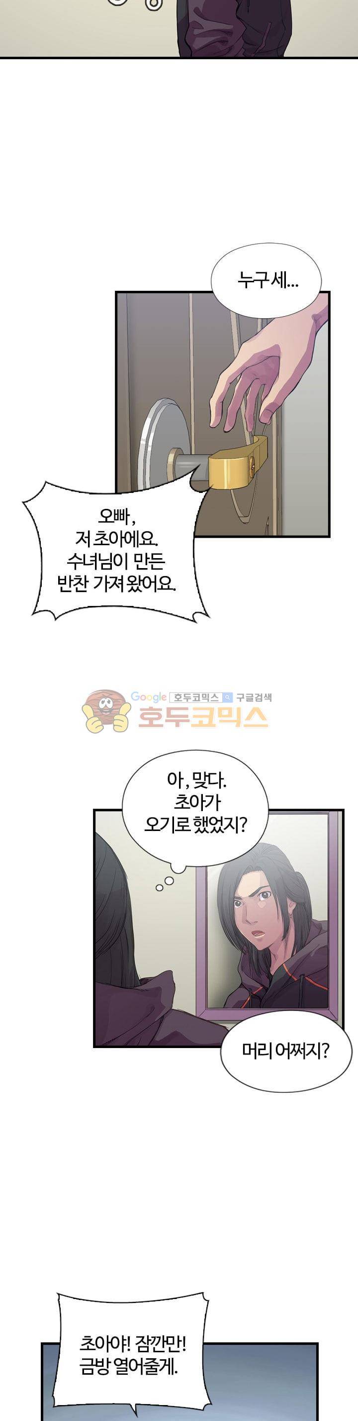 강남화타(완전판) 시즌1 5화 4