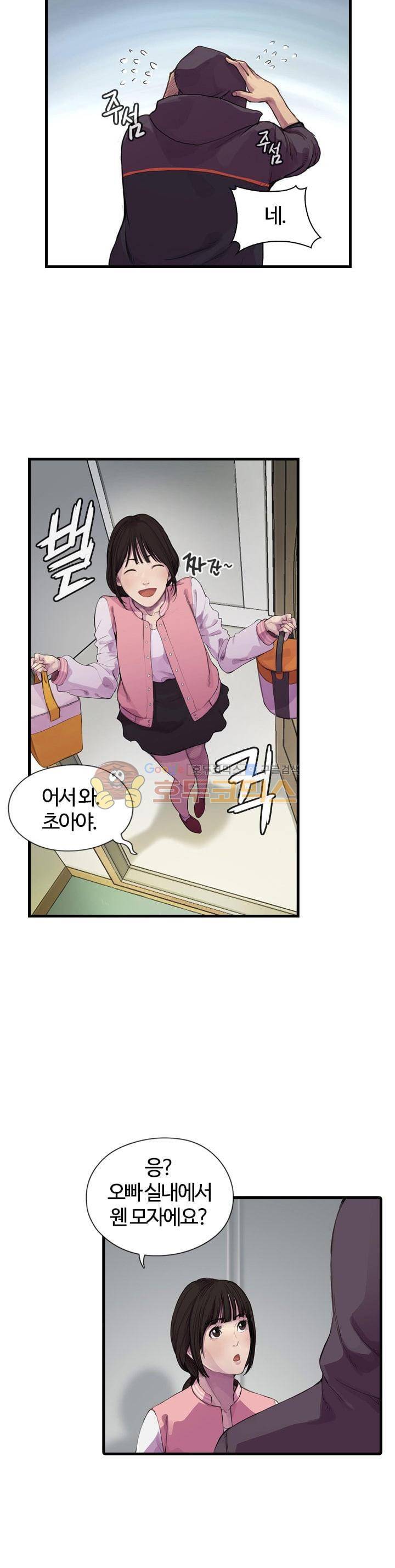 강남화타(완전판) 시즌1 5화 5