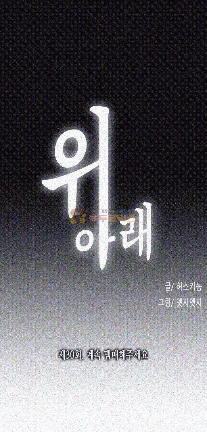 위아래 30화 3
