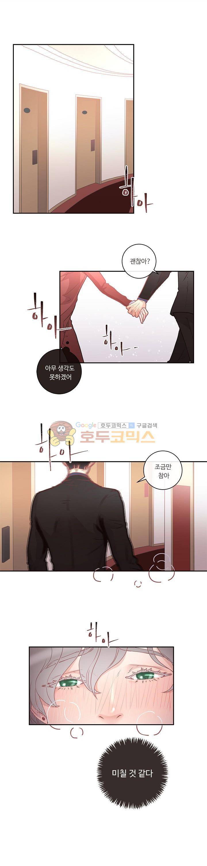 그 알파를 꼬시는 법 4화 1