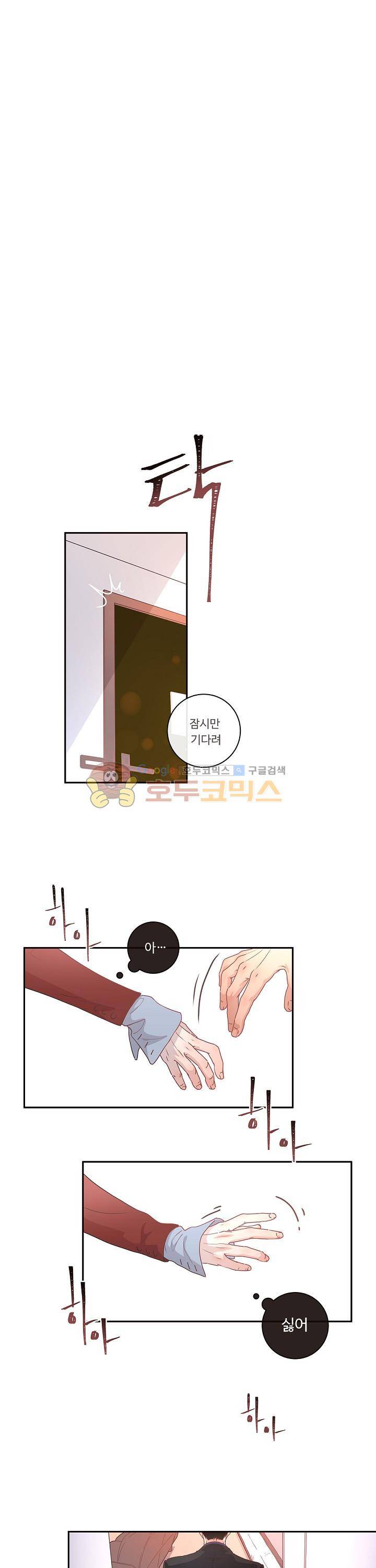 그 알파를 꼬시는 법 4화 2
