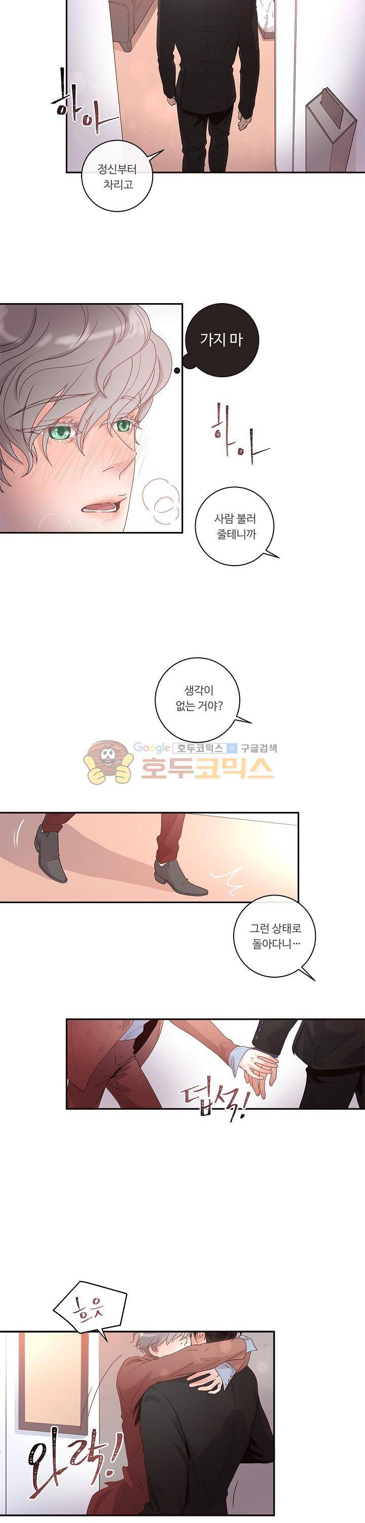 그 알파를 꼬시는 법 4화 3