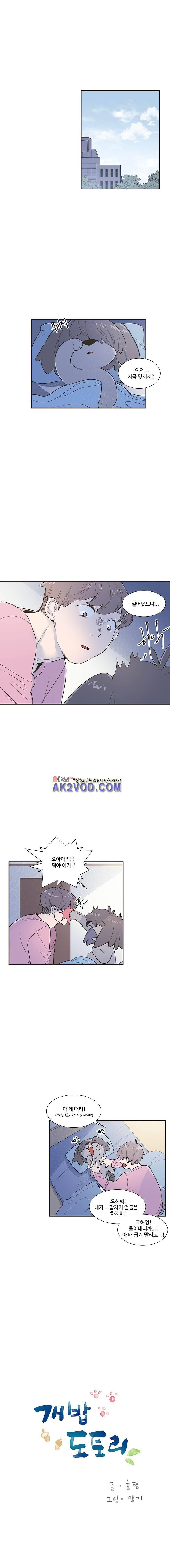 개밥도토리 61화 1