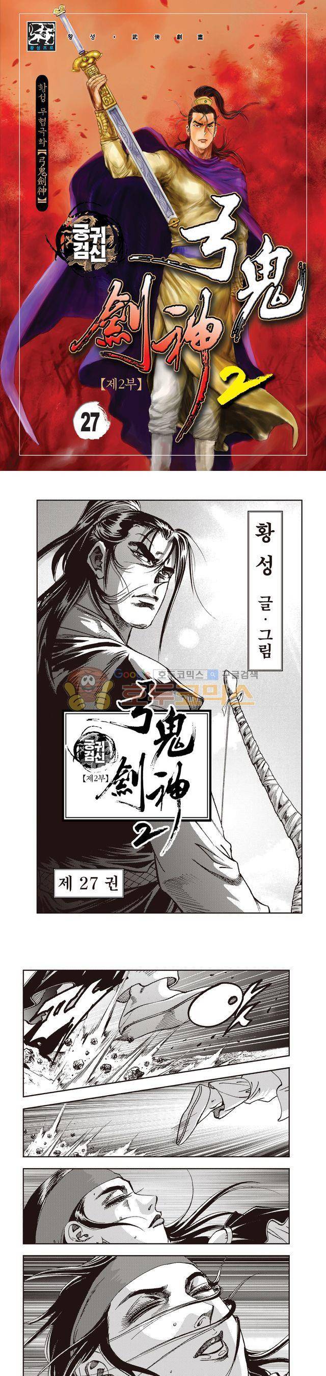 궁귀검신 2부 27권 1