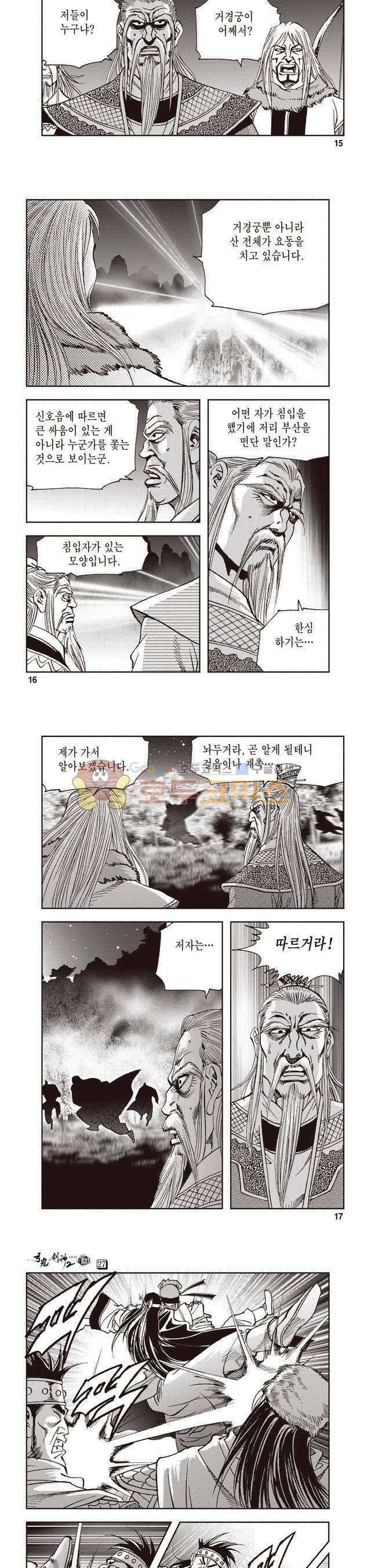 궁귀검신 2부 27권 5