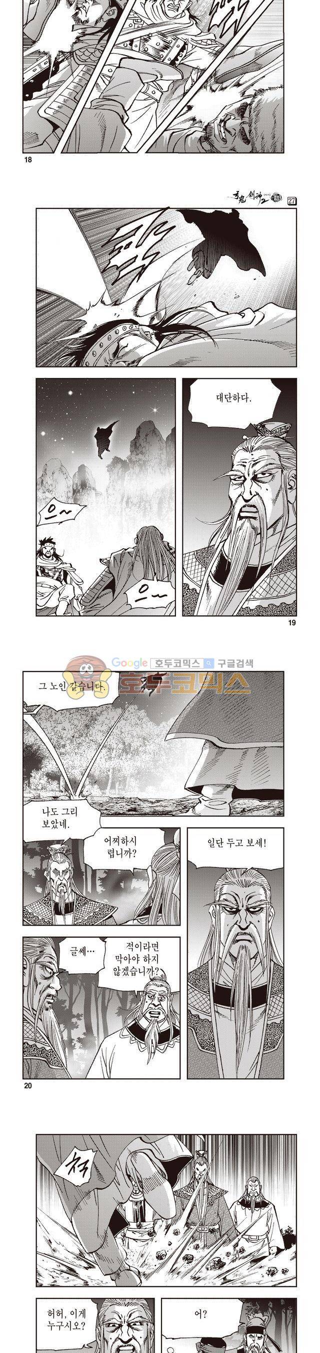 궁귀검신 2부 27권 6
