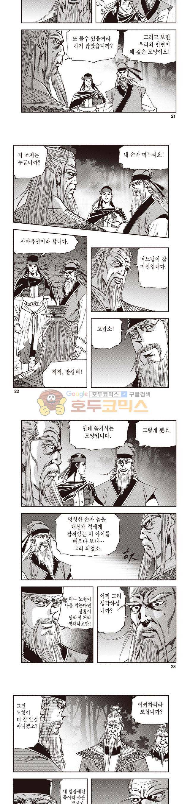 궁귀검신 2부 27권 7