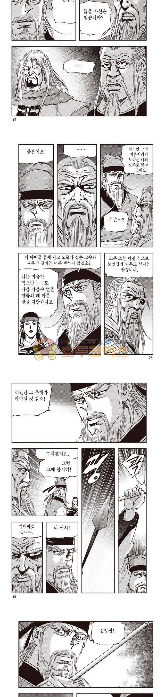 궁귀검신 2부 27권 8