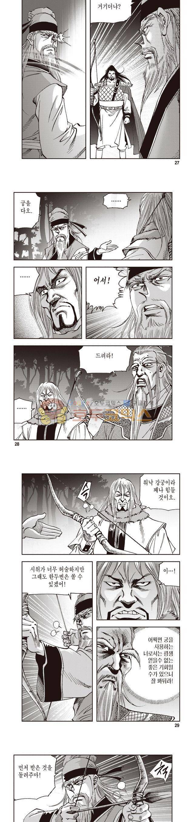 궁귀검신 2부 27권 9