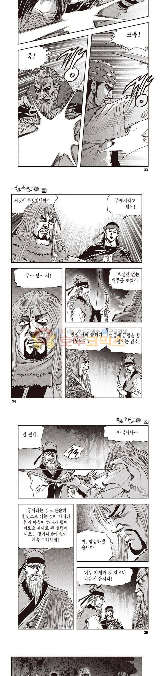 궁귀검신 2부 27권 11