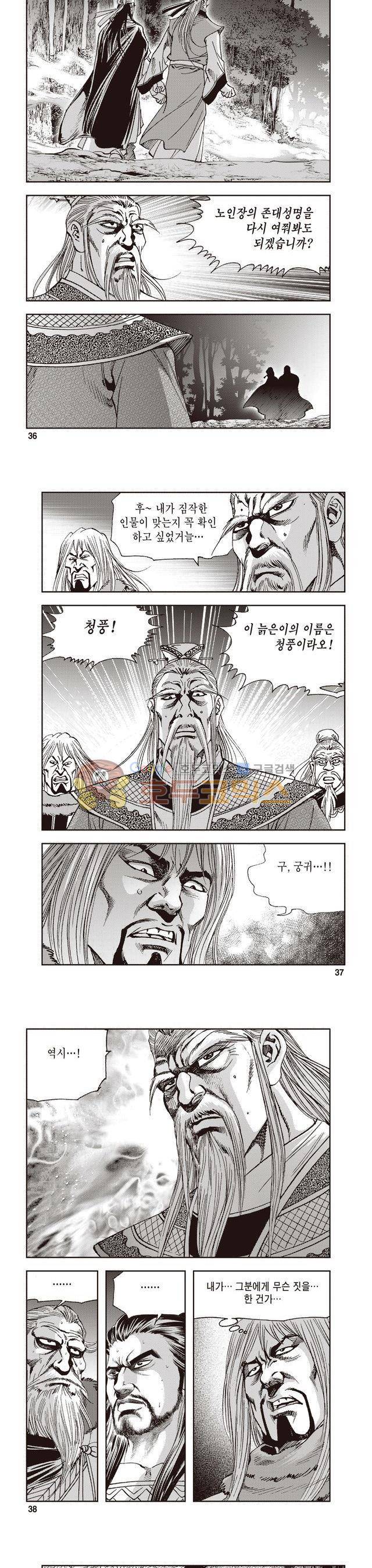 궁귀검신 2부 27권 12