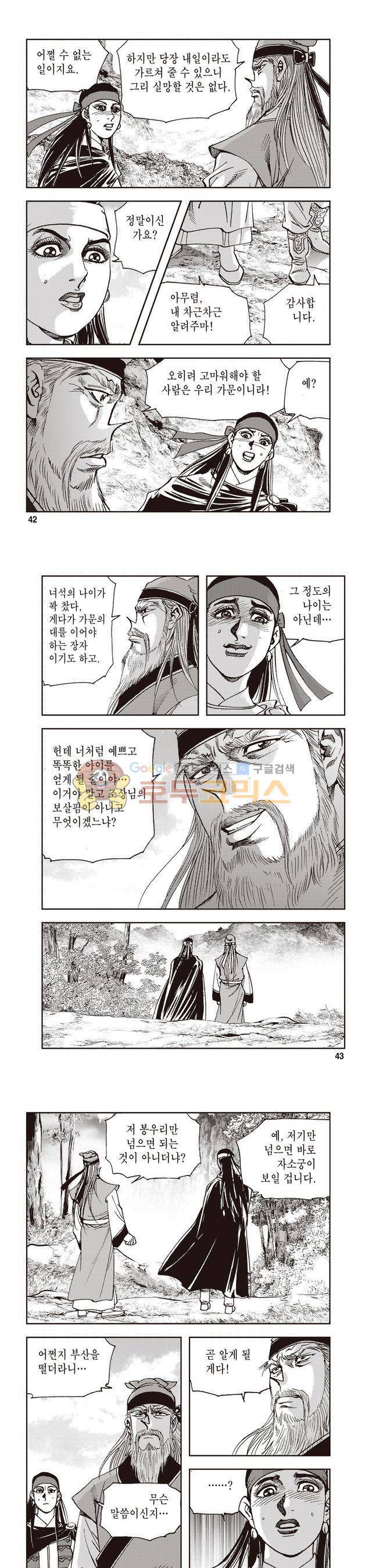 궁귀검신 2부 27권 14