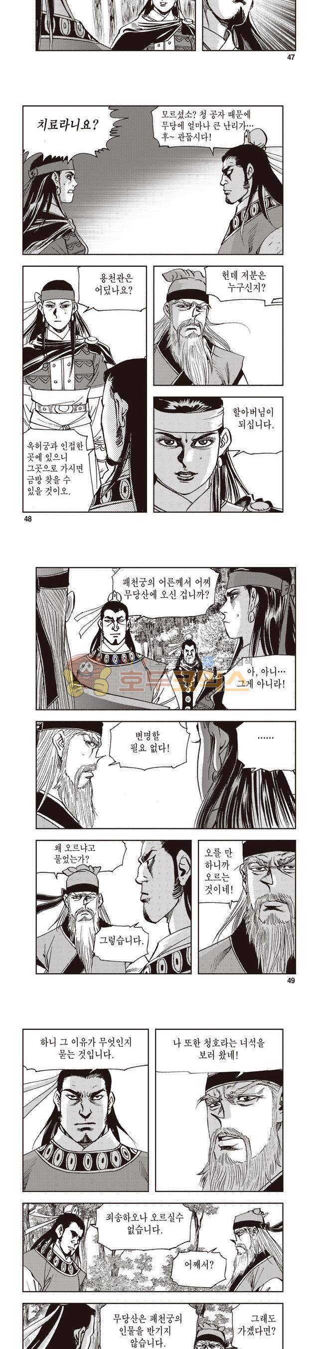 궁귀검신 2부 27권 16