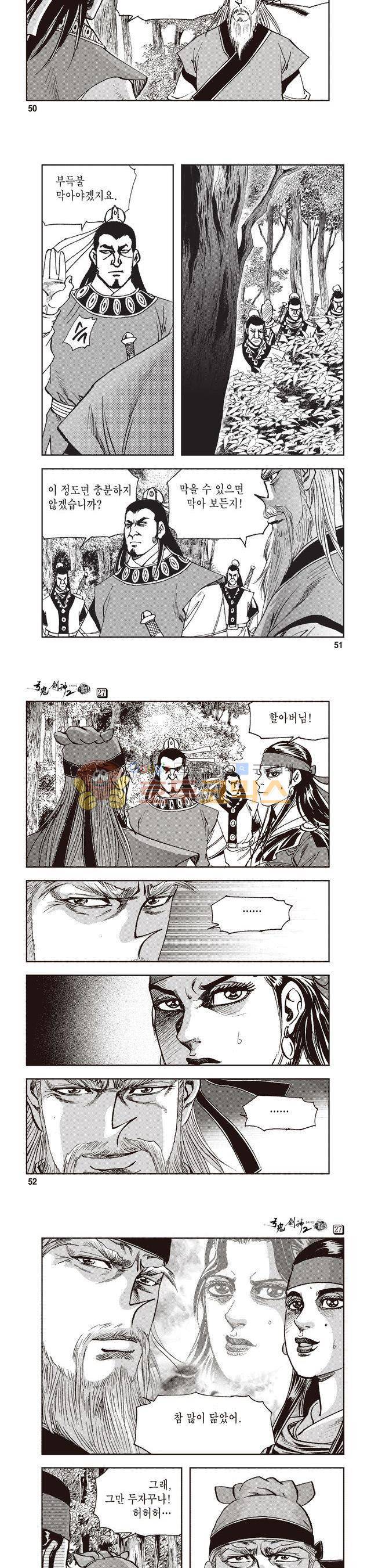 궁귀검신 2부 27권 17