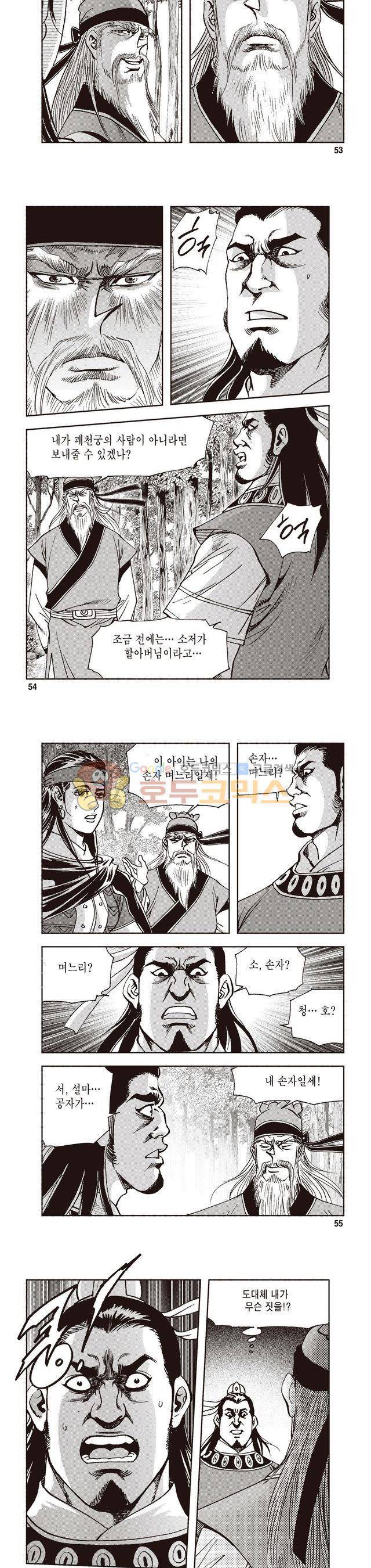 궁귀검신 2부 27권 18