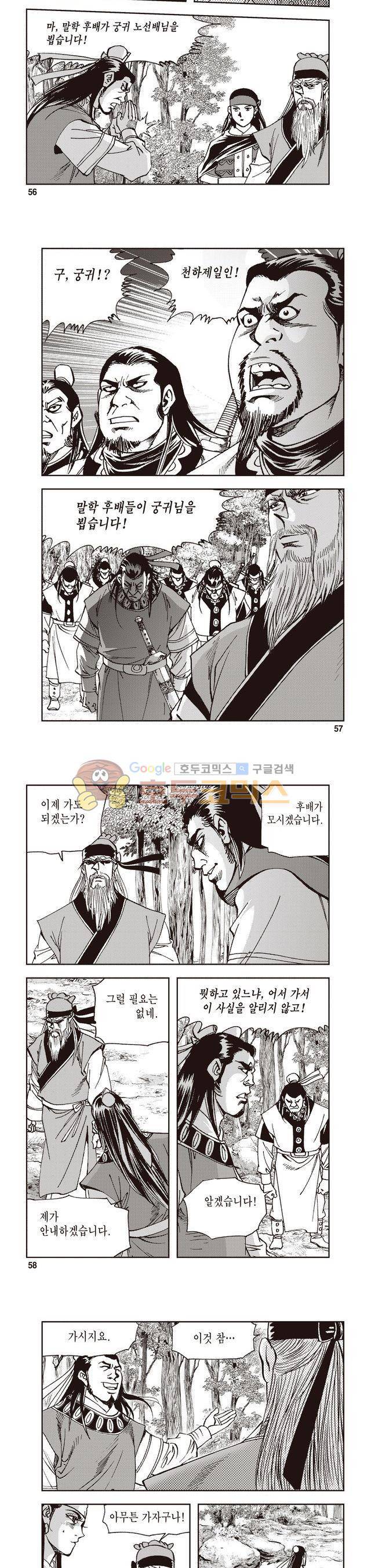 궁귀검신 2부 27권 19