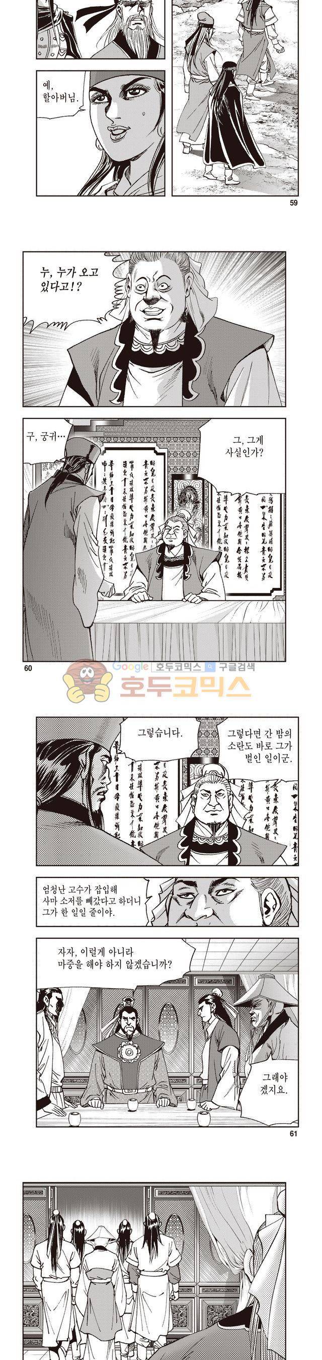 궁귀검신 2부 27권 20