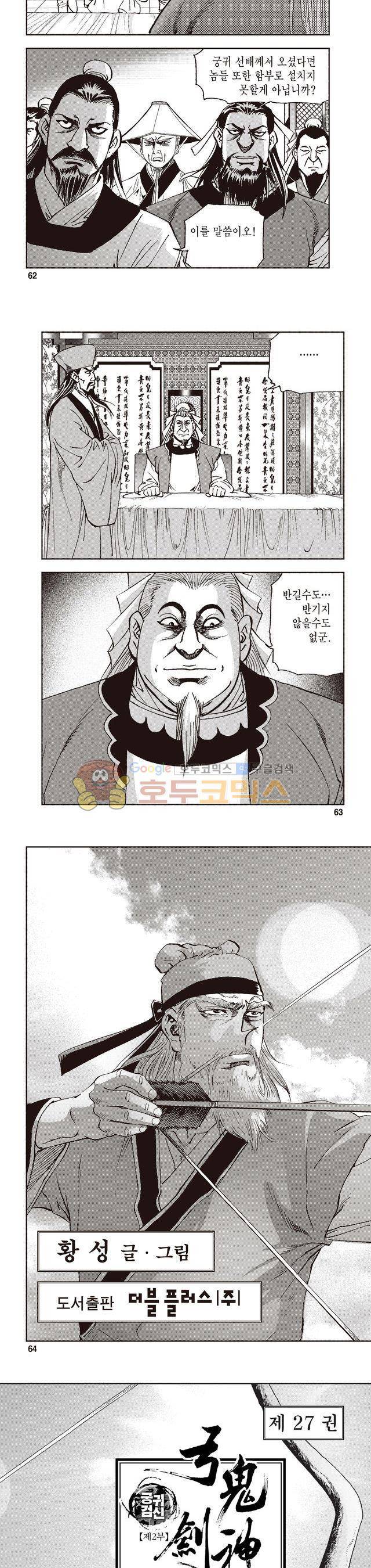 궁귀검신 2부 27권 21