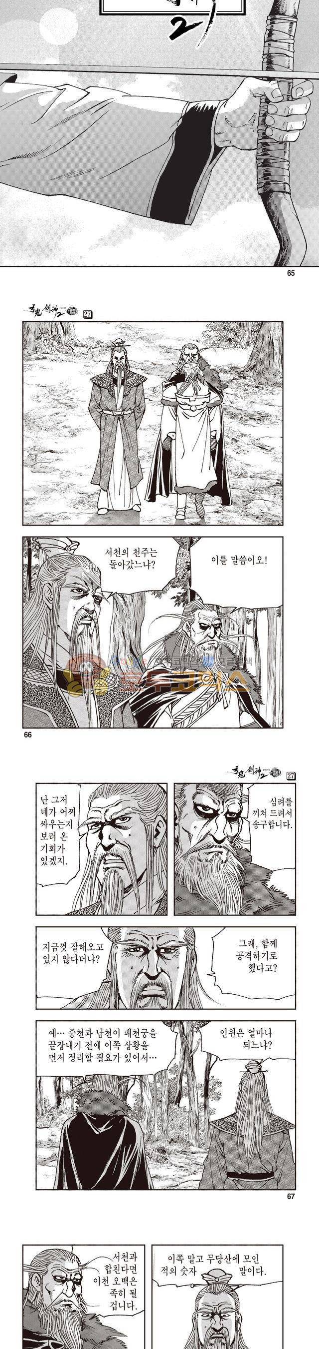 궁귀검신 2부 27권 22