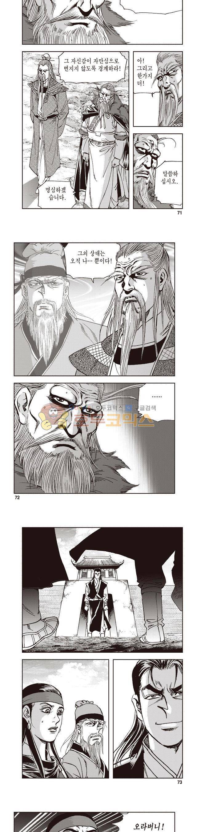 궁귀검신 2부 27권 24
