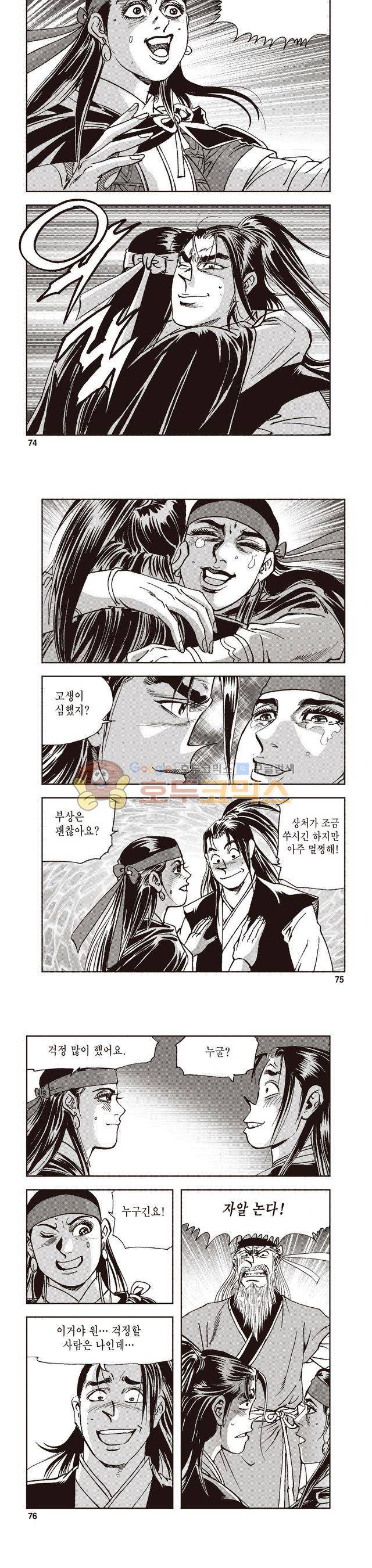 궁귀검신 2부 27권 25