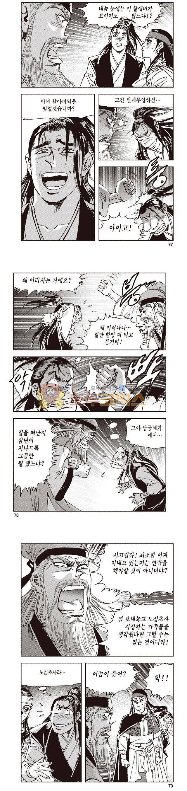 궁귀검신 2부 27권 26